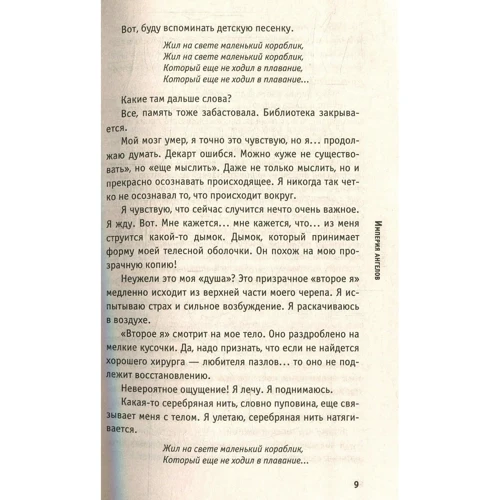 Бернар Вербер: Империя ангелов: Обложка Мягкая