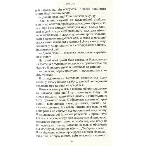 Доміна: Жанр Мистика и триллер