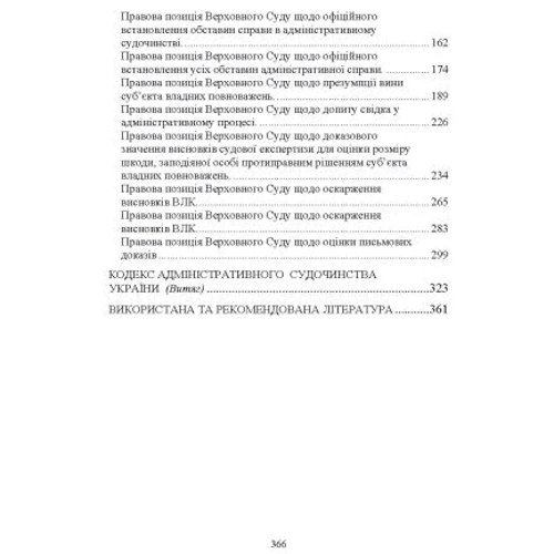 Докази і доказування в адміністративному судочинстві: Производитель Професіонал