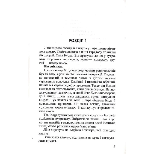 Йорн Лієр Горст: Одержимий злом: Виробник Нора-друк