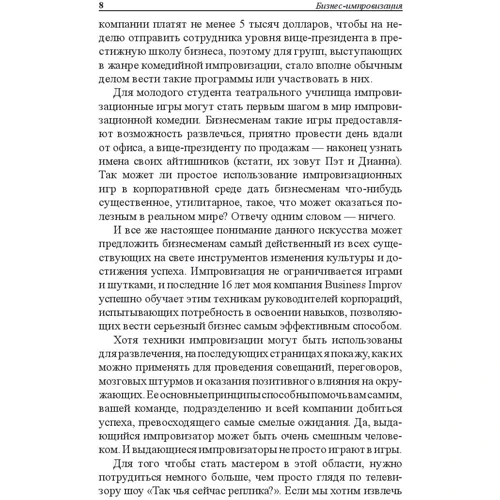 Боб Кулхан: Бизнес-импровизация. Тактики, методы, стратегии: Автор Боб Кулхан