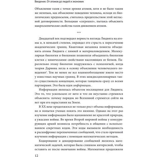 Сезар Ідальго: Як інформація керує світом: Автор Сезар Ідальго
