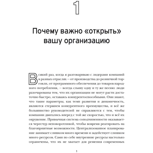 Джим Уайтхёрст: Открытая организация. Страсть, приносящая плоды: Производитель Олимп-Бизнес