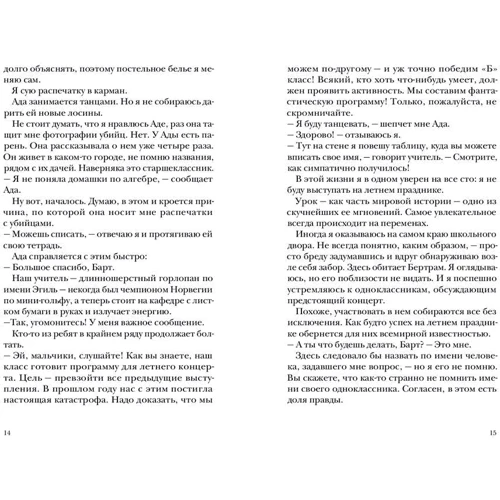 Арне Свинген: Баллада о сломанном носе: Жанр Подростковая проза