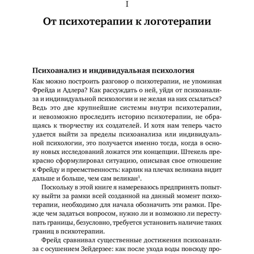 Віктор Франкл: Доктор і душа. Логотерапия і екзистенційний аналіз: Кількість сторінок 350
