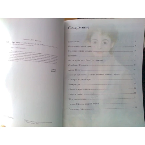 Огюст Ренуар. Биография. Картины. История создания: ISBN 978-5-386-10442-9