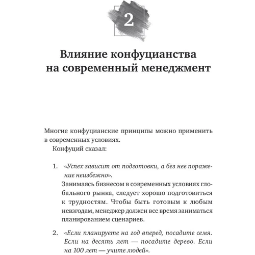 Синг Онг Ю: Азиатский стиль управления. Как руководят бизнесом в Китае, Японии и Южной Корее фото 10