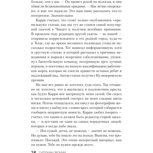 Гиллиан Флинн. Острые предметы (кинообложка): Жанр Детективы