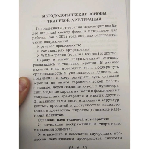 Олена Тараріна: Тканинна терапія в роботі з різними категоріями клієнтів: Обкладинка Тверда