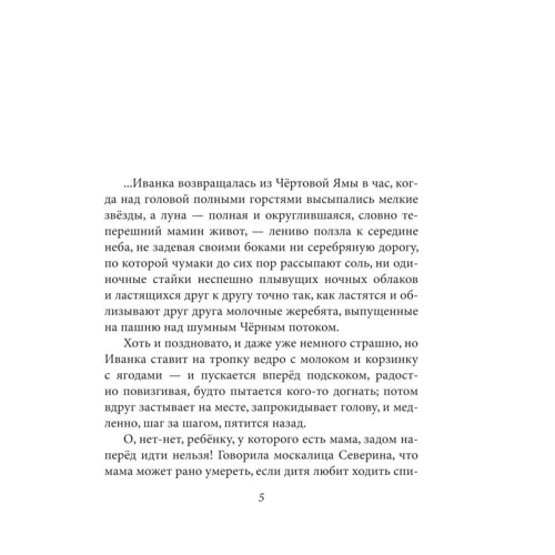 Матиос Мария: Черевички Божьей Матери: Количество страниц 224