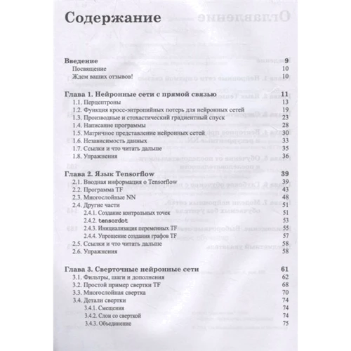 Евгений Черняк: Введение в глубокое обучение: Производитель Вильямс