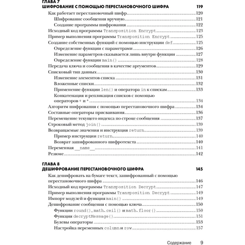 Ел Свейгарт: Криптографія і злом шифрів на Python: Кількість сторінок 512