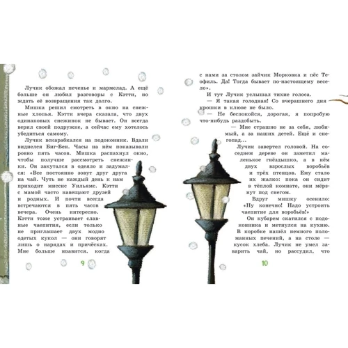 Мировые мишки. Истории со всего света: ISBN 978-5-699-95528-2