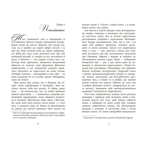 Джон Бакен: 39 сходін: ISBN 978-617-09-2981-5