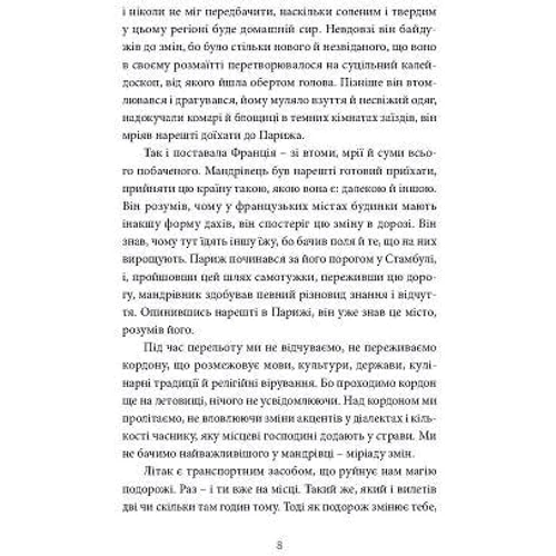 Андрій Любка: У пошуках варварів. Подорож до країв, де починаються й не закінчуються Балкани: Обложка Мягкая