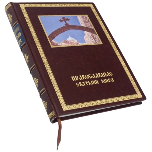 Книга "Православные святыни мира": Производитель Купола