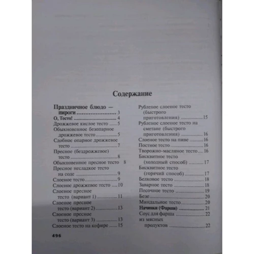 Пироги. Большая книга рецептов: Жанр Выпечка и десерты