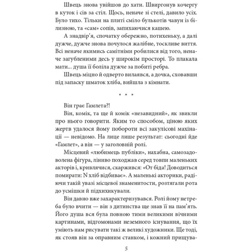 Гнат Хоткевич: Життєві аналогії: Обкладинка Интегральная
