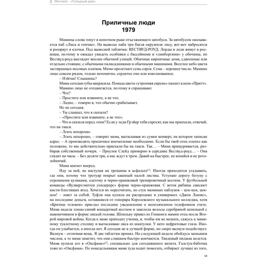 Дэвид Митчелл. Голодный дом: Количество страниц 256