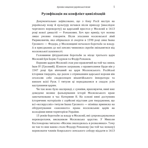 Роман Сушко: Хроніка нищення української мови: Автор Роман Сушко
