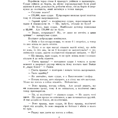 Б. Полянич: Стріл уночі: Обложка Мягкая