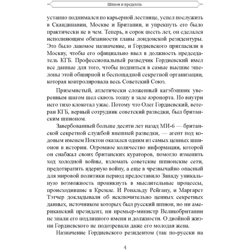 Бен Макинтайр: Шпион и предатель. Самая громкая шпионская история времен холодной войны: Обложка Мягкая