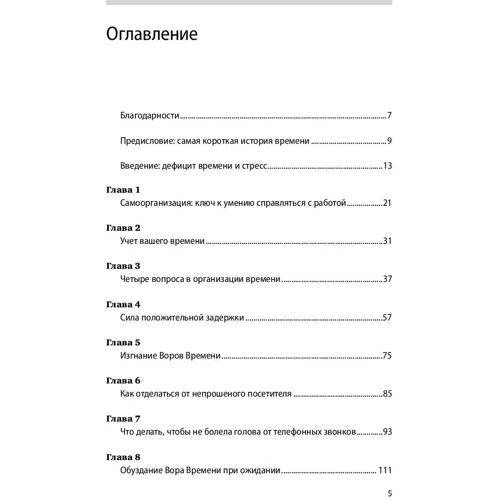 Девід Льюїс: Управління стресом. Як знайти додаткові 10 годин на тиждень фото 8