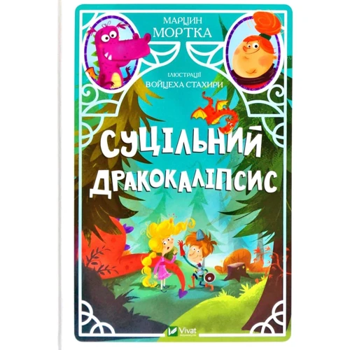 Суцільній дракокаліпсіс