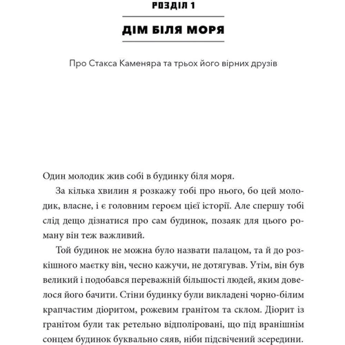 Джейсон Фрай: MINECRAFT. Подорож: Виробник Артбукс