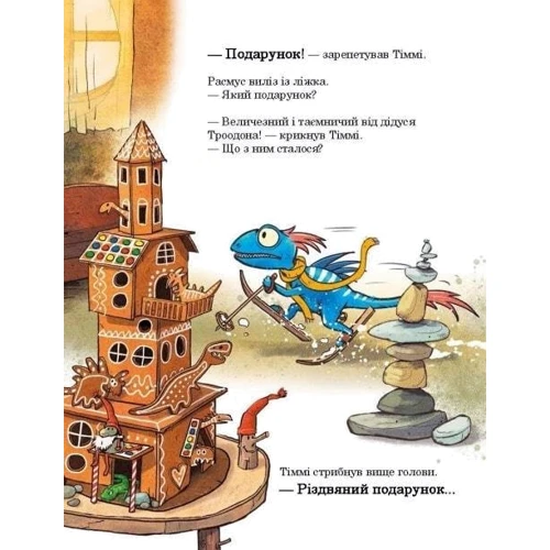Ларс Меле: Друзяки-динозаврики. Різдвяний подарунок: Автор Ларс Мэле