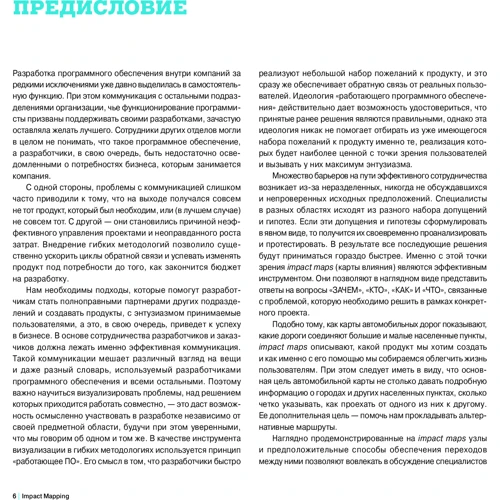 Гойко Аджич: IMPACT MAPPING. Как повысить эффективность программных продуктов и проектов по их разработке: Жанр Программирование
