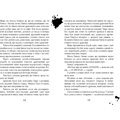 Як приручити дракона. Книга 1: Автор Крессида Коуэлл