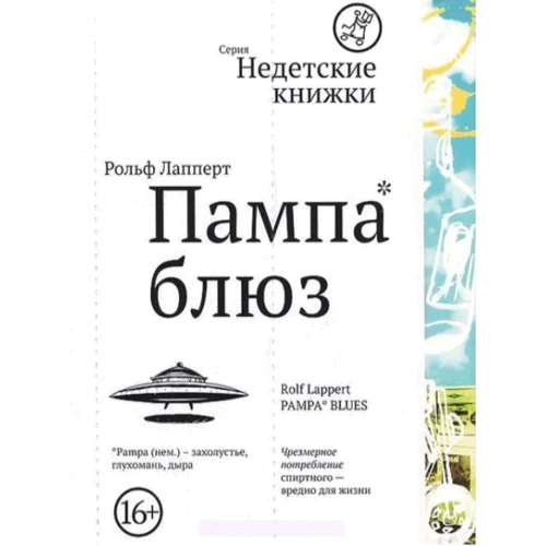 Рольф Лапперт: Пампа блюз