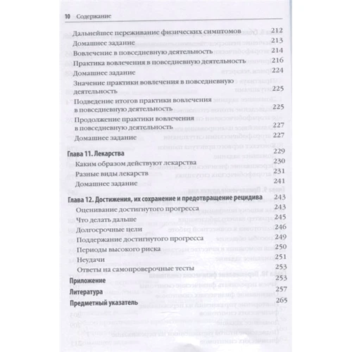 Совладаніе з тривогою і панікою. Робоча книга клієнта: ISBN 978-5-907203-84-6