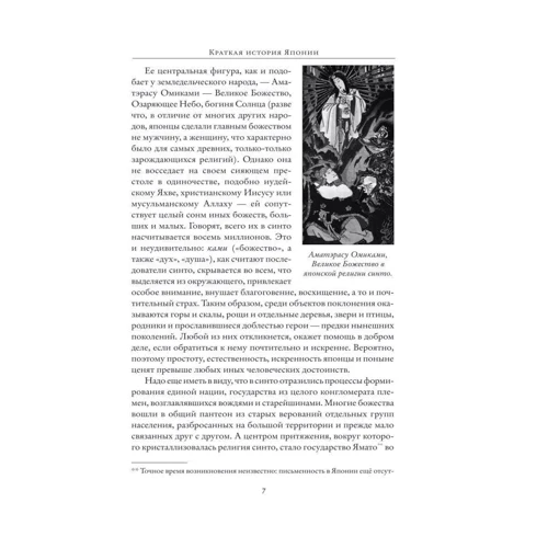Александр Ландау: Краткая история Японии: Производитель Фоліо