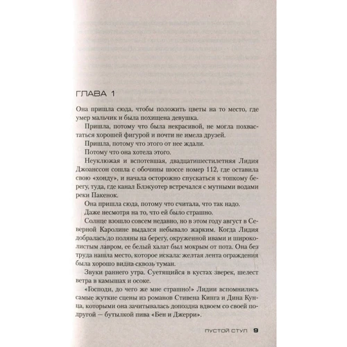 Джеффри Дивер: Пустой стул: Обложка Мягкая