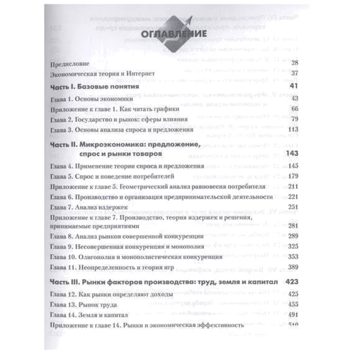 Пол Самуэльсон, Вильям Нордхаус: Экономика, исправленное и дополненное издание: Автор Вильям Нордхаус, Пол Самуэльсон