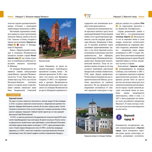 Білорусь. Путівник з міні-разговорником (+ карта): Обкладинка М'яка
