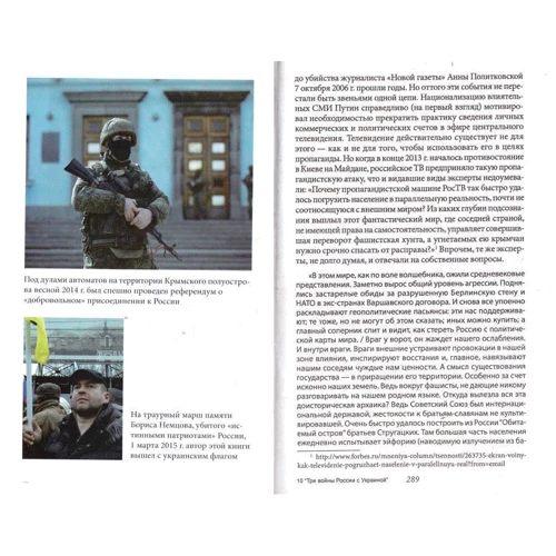 Антон Антонов-Овсеенко: Проект «Украина». Три войны России с Украиной: Количество страниц 352