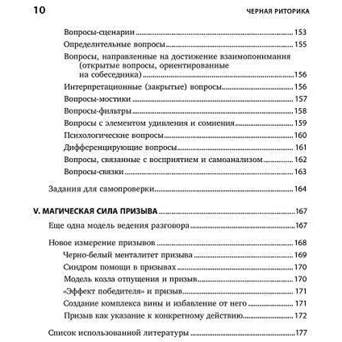 Карстен Бредемайер: Черная риторика. Власть и магия слова: Количество страниц 192