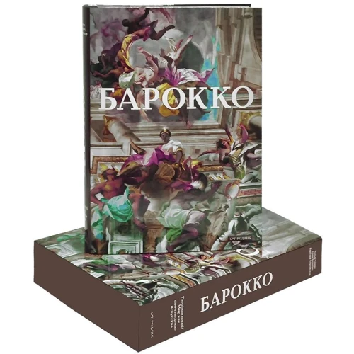 Томан, Борнгесер, Беднорц: Бароко