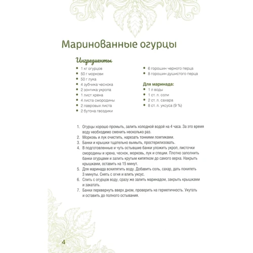 Домашні соління, маринад: Кількість сторінок 72