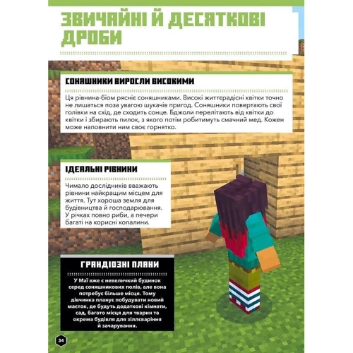 MINECRAFT Математика. Офіційний посібник. 8-9 років