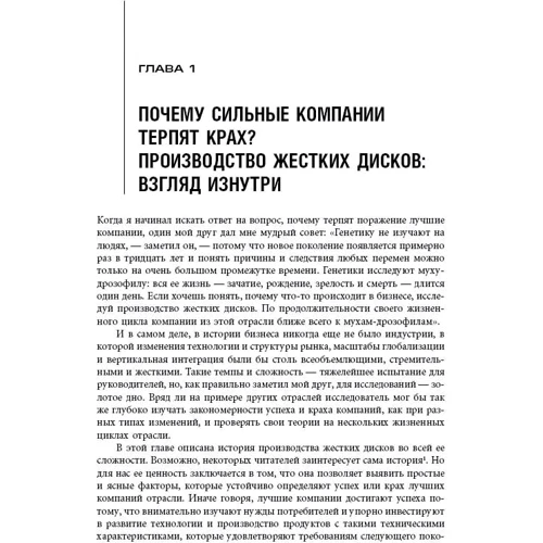 Клейтон Кристенсен: Дилемма инноватора. Как из-за новых технологий погибают сильные компании: Жанр Менеджмент
