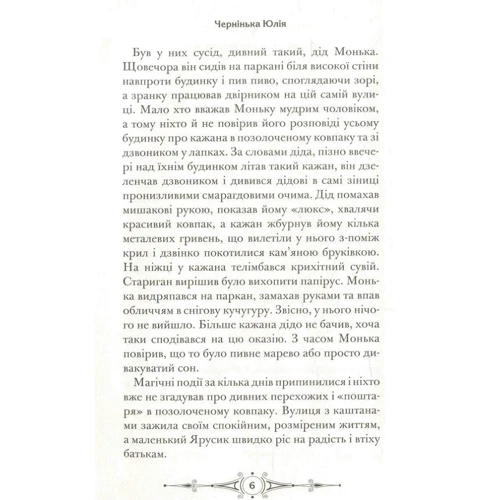 Юлія Чернінька: Лицар Смарагдієвого ордену: Кількість сторінок 232