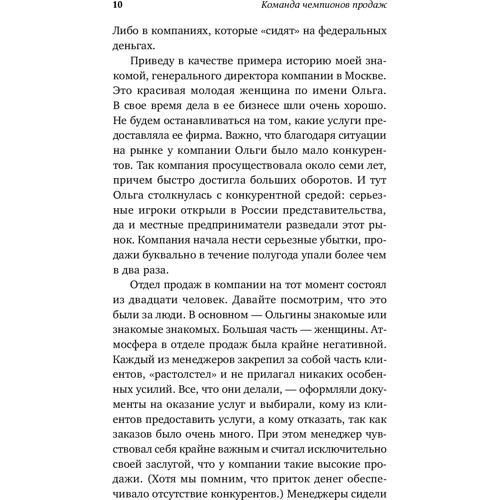 Сергей Филиппов: Команда чемпионов продаж. Как создать идеальный отдел продаж и эффективно им управлять: Количество страниц 170