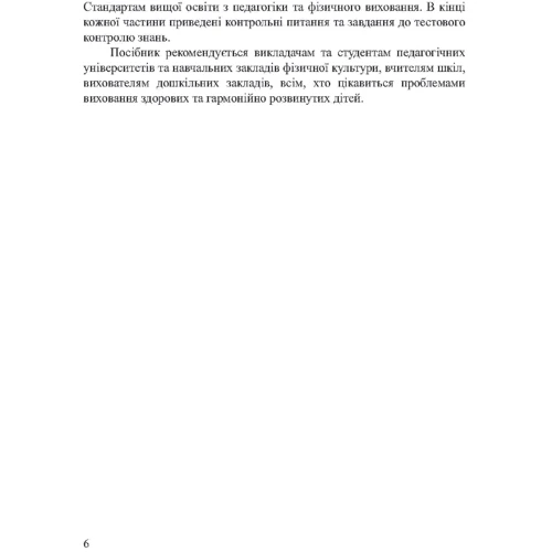 В. Антонік, І. Антонік, В. Андріанов: Анатомія, фізіологія дітей з основами гігієни та фізичної культури: Производитель Центр навчальної літератури (ЦУЛ)
