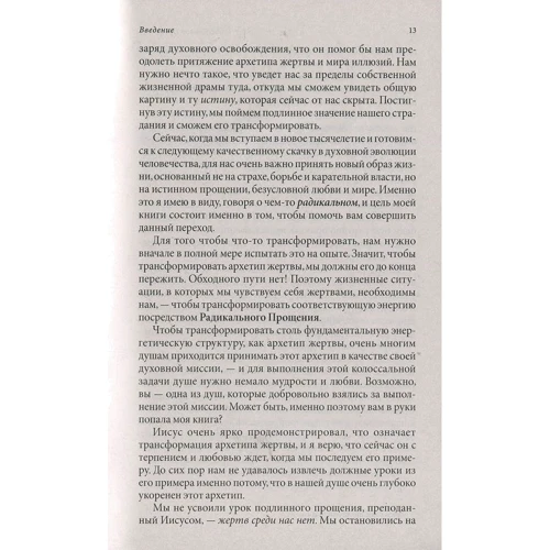 Колин Типпинг: Радикальное Прощение: Количество страниц 256