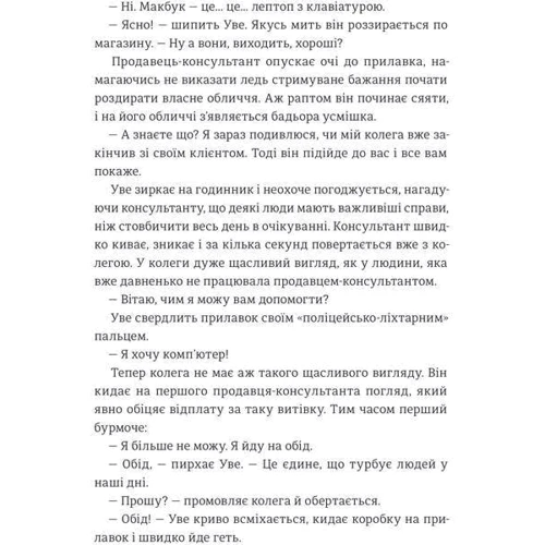 Чоловік на ім'я Уве: ISBN 978-617-7563-02-9