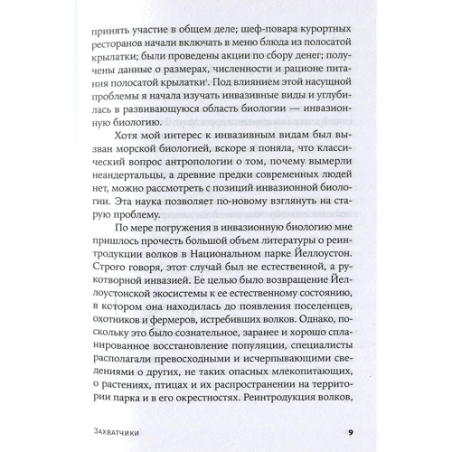Пэт Шипман: Захватчики. Люди и собаки против неандертальцев: Количество страниц 384